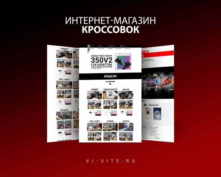 Сайт Магазин Кроссовок